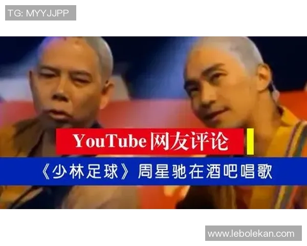 星爷少林音乐盛典：足球、功夫、笑料全都有