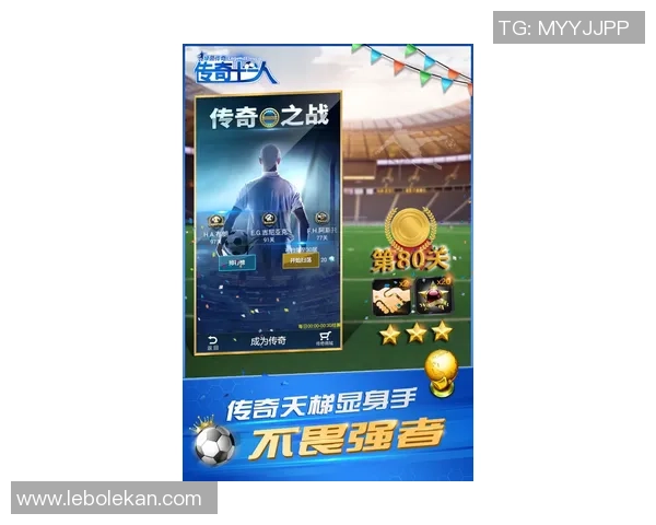 足球星光璀璨背后的奋斗与荣耀：从草根到世界之巅的传奇人生